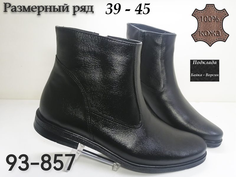 МУЖСКИЕ БОТИНКИ 93-857